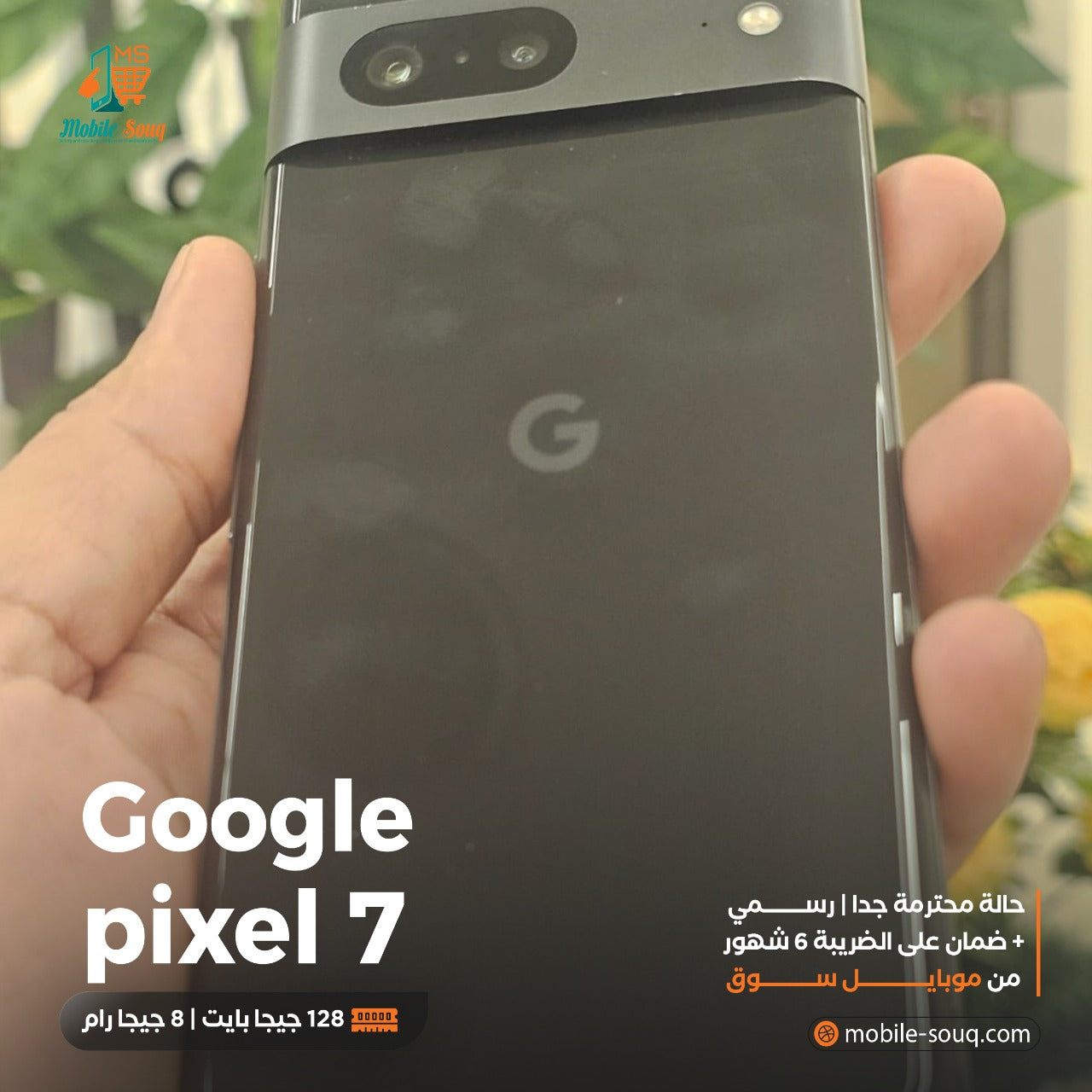 Google Pixel 7 - هاتف جوجل بيكسل 7