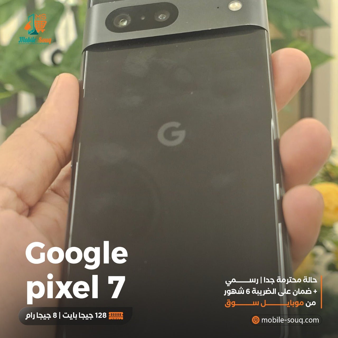 Google Pixel 7 - هاتف جوجل بيكسل 7 - Mobile Souq - موبايل سوق - Google Pixel 7 - هاتف جوجل بيكسل 7 -