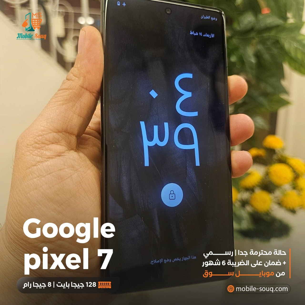 Google Pixel 7 - هاتف جوجل بيكسل 7 - Mobile Souq - موبايل سوق - Google Pixel 7 - هاتف جوجل بيكسل 7 -